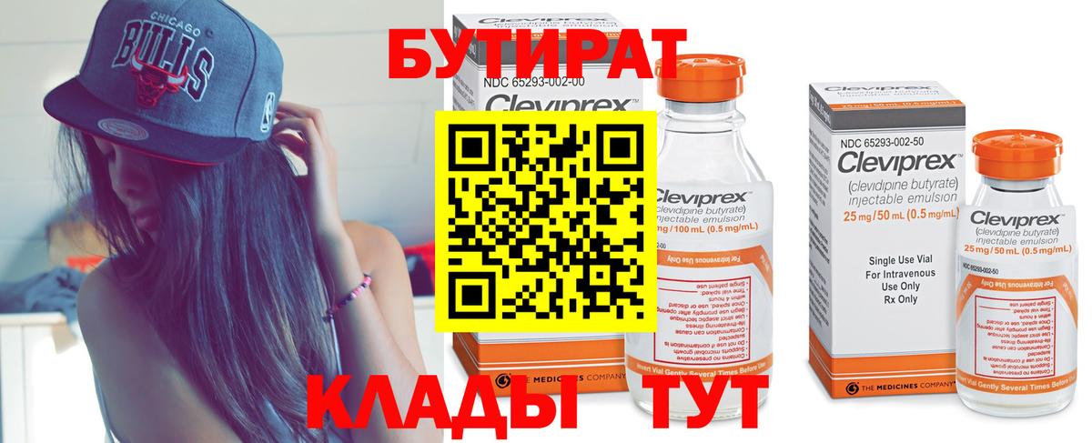 Бутират BDO 33% Тулун