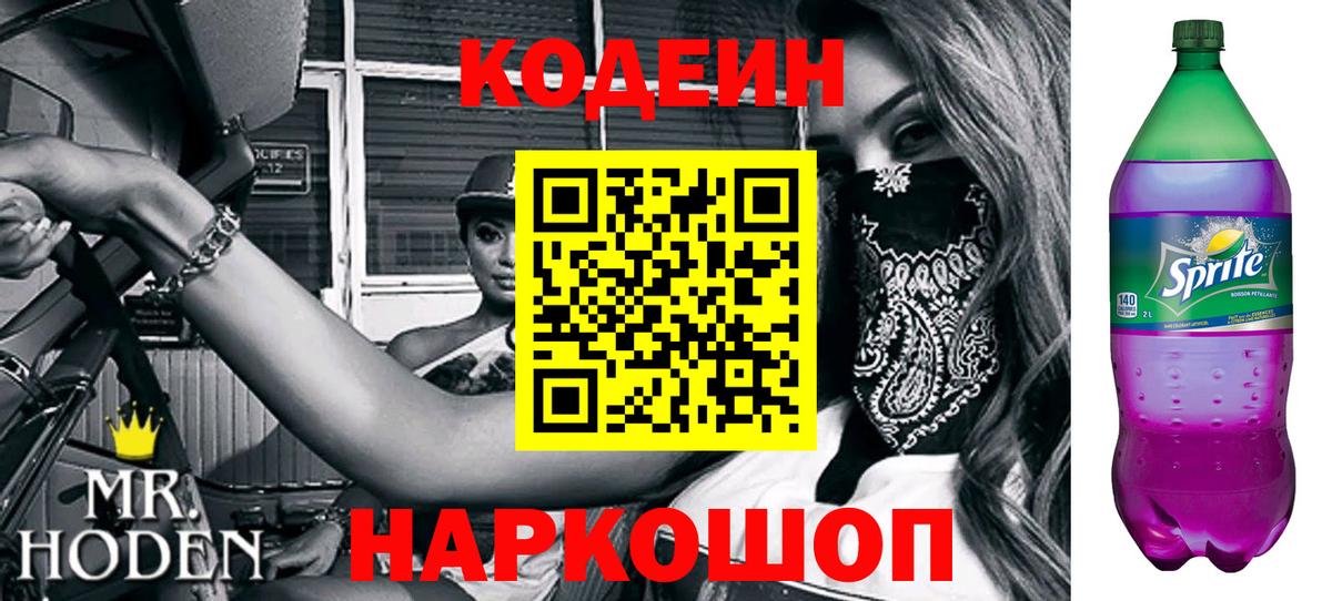 Кодеин напиток Lean (лин)  купить наркотик  Тулун  Вход с VPN 