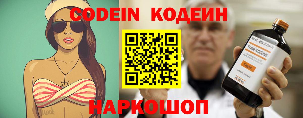 Codein напиток Lean (лин) Тулун