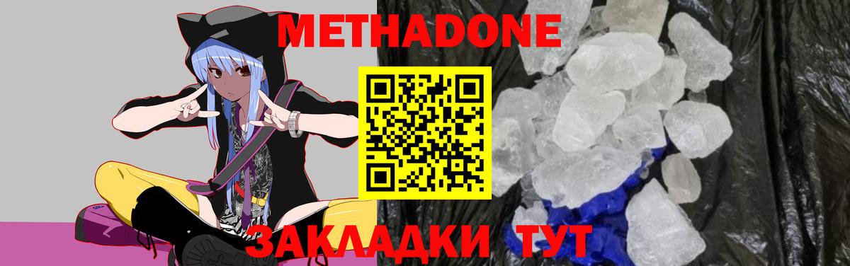 МЕТАДОН кристалл  Вход с VPN  Тулун 